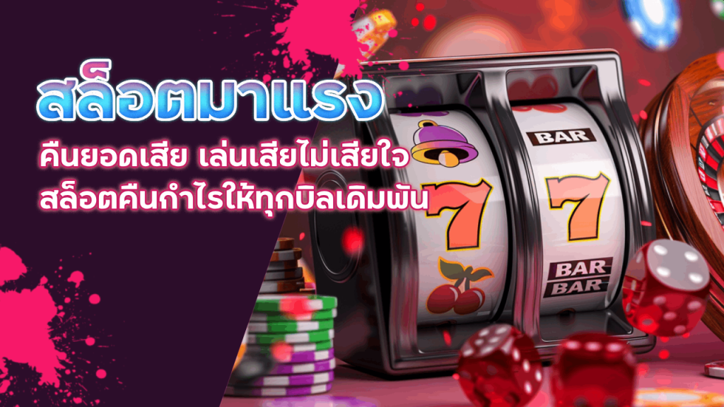 สล็อตมาแรง sorich88 คืนยอดเสีย
