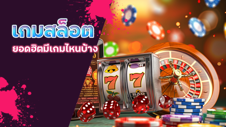 เกมสล็อต metang99 ยอดฮิต