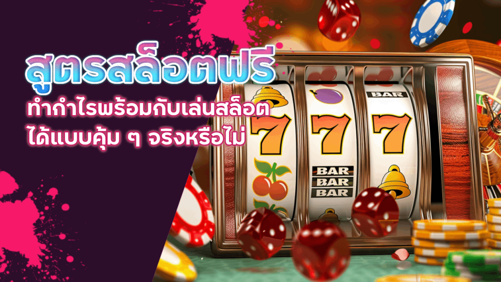 ufa85auto สูตรสล็อตฟรี