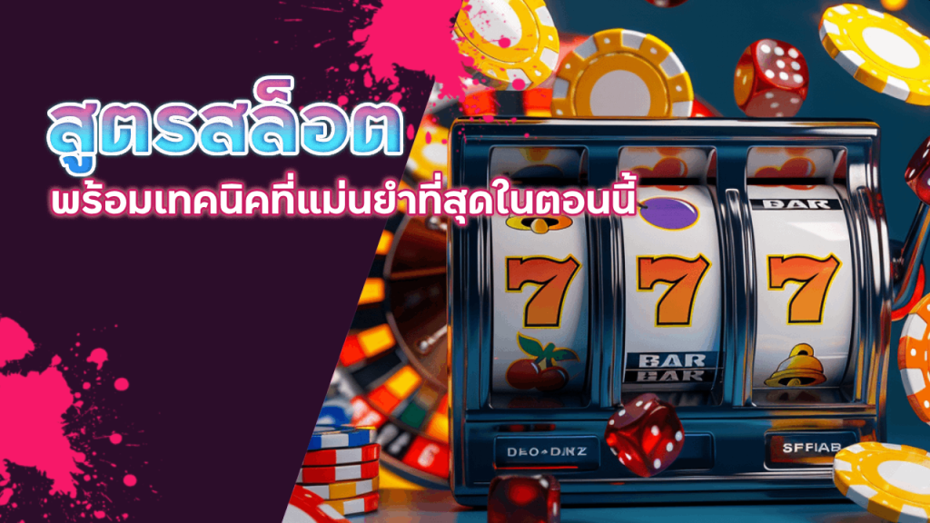 สูตรสล็อต kingbar88 ทำเงิน
