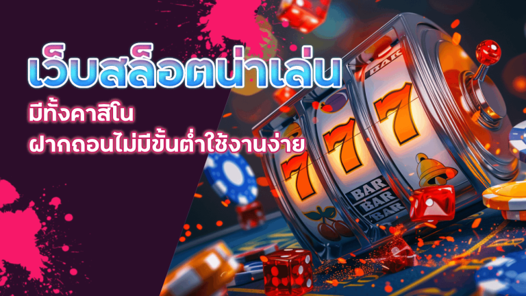 เว็บสล็อต siamfun88 น่าเล่น