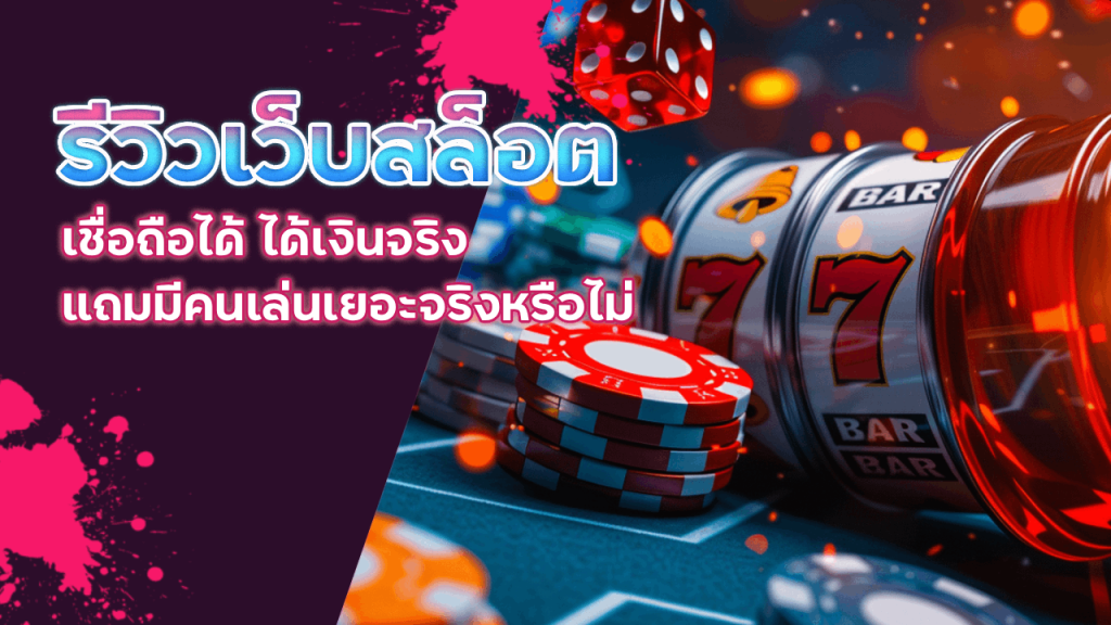 3Kauto รีวิวเว็บสล็อตเชื่อถือได้