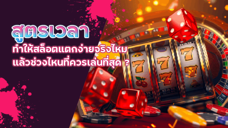 Lionel99 สูตรเวลาสล็อต