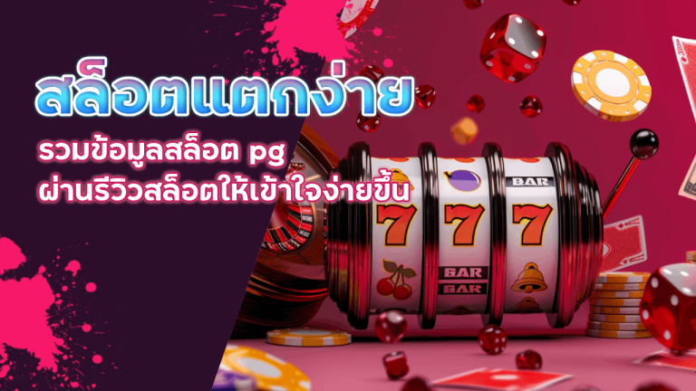 สล็อตแตกง่าย 2024 88KK