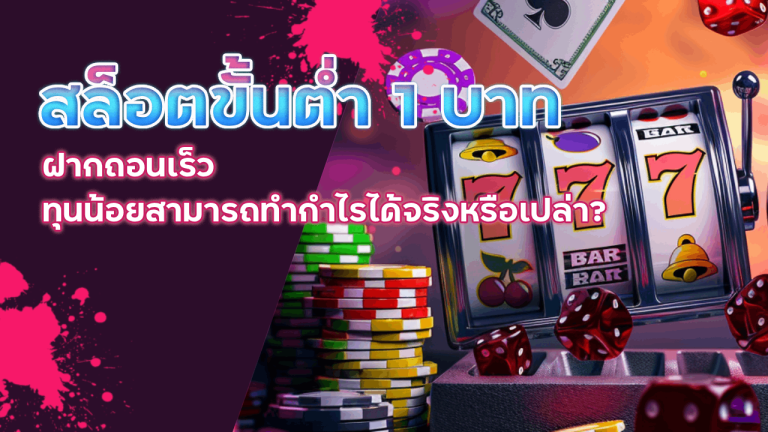 สล็อต leo79 ขั้นต่ำ 1 บาท ฝากถอน