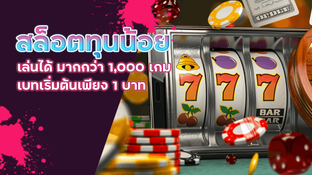 สล็อต ZEBRA789 ทุนน้อยก็เล่นได้