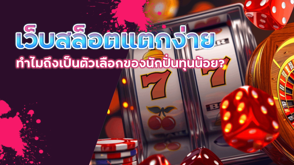 เว็บสล็อตแตกง่าย ล่าสุด Pinnacle