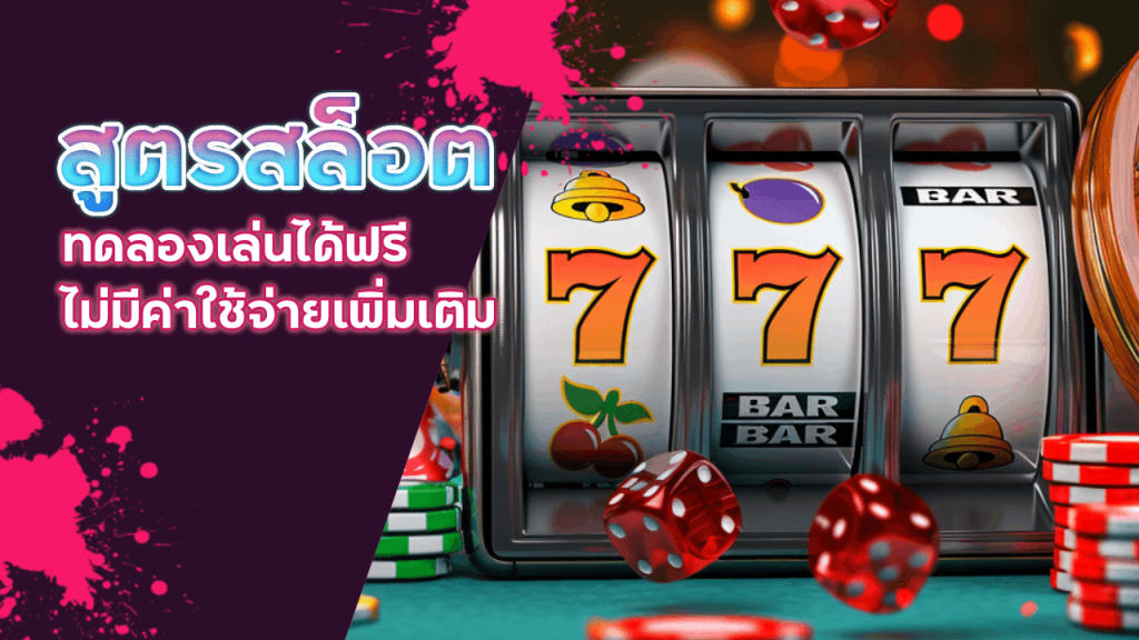 สูตรสล็อต ALLURE289 ทดลองเล่น