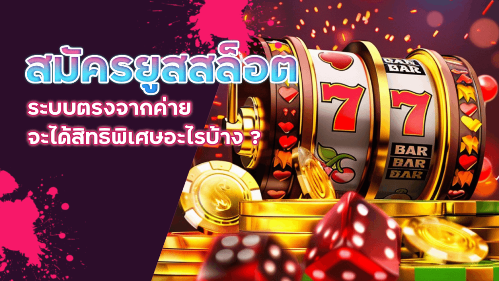 สมัครยูสสล็อต kogame