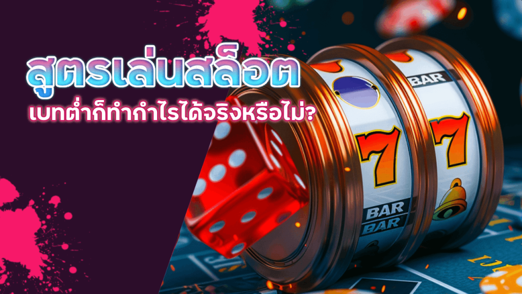 78WIN สูตรเล่นสล็อต