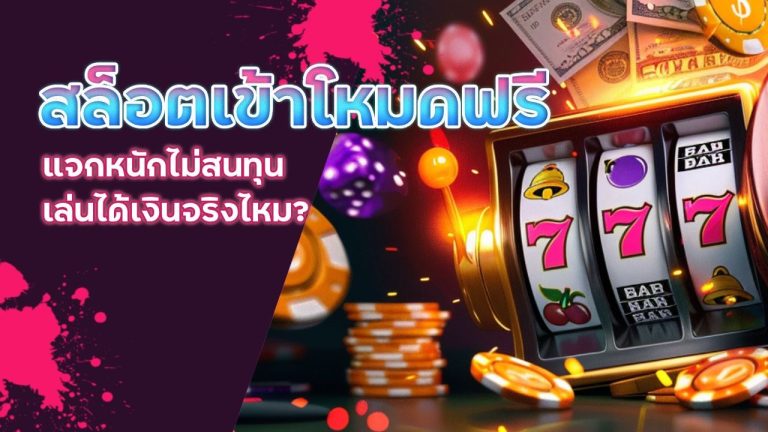 zeed777plus สล็อตเข้าโหมดฟรี